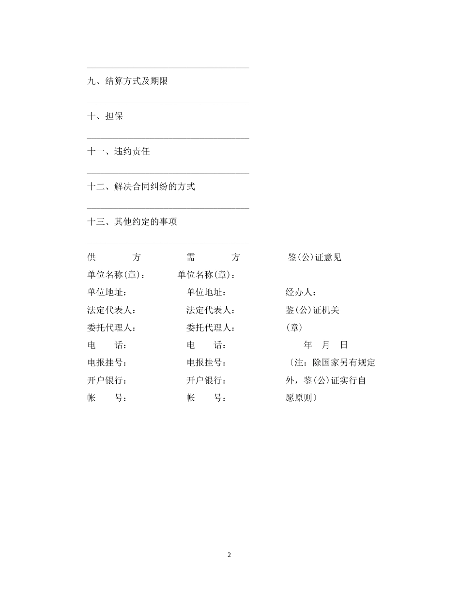 工矿产品购销合同范本下载_第2页