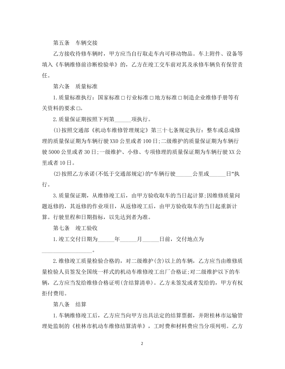汽车维修合同范本_第2页