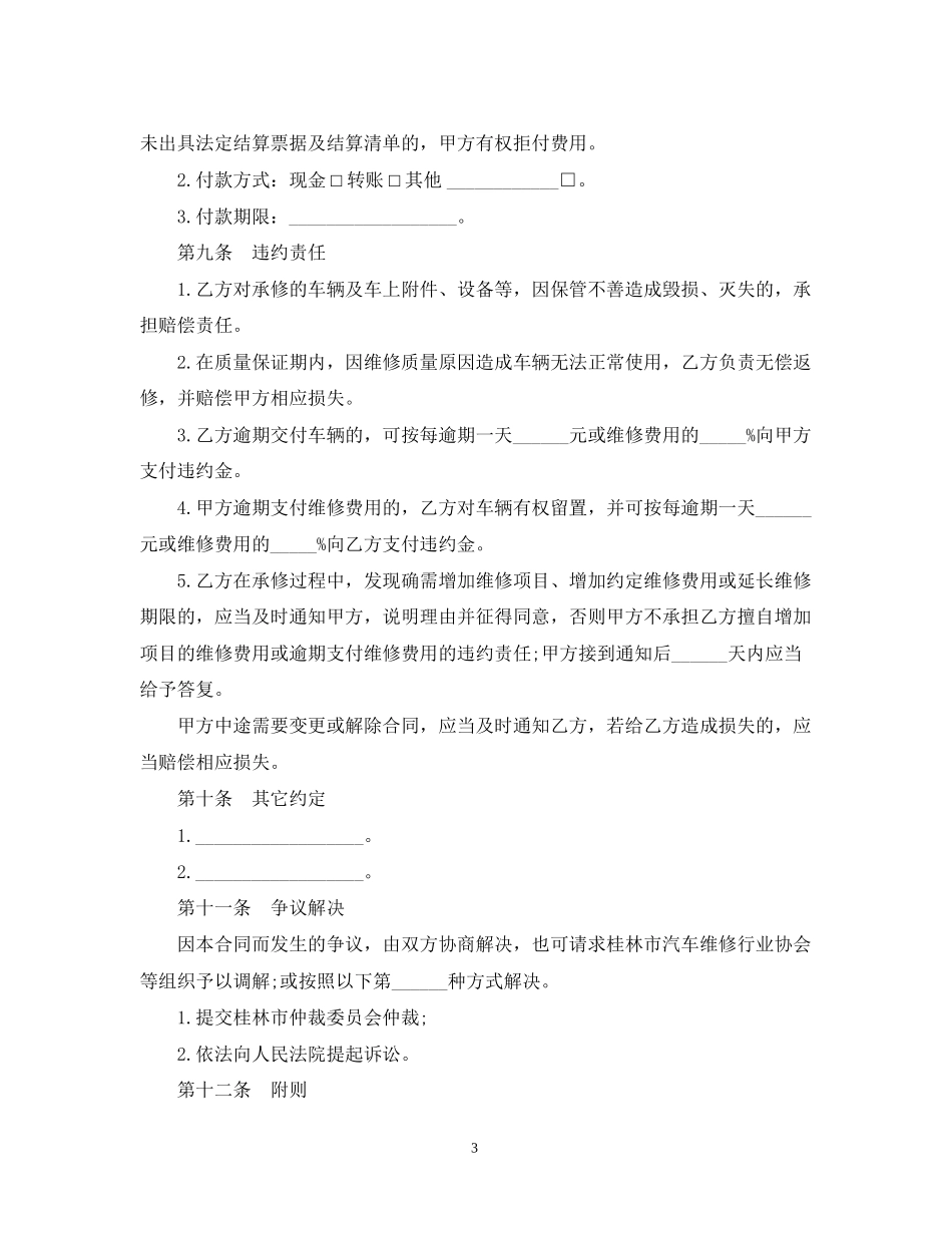 汽车维修合同范本_第3页