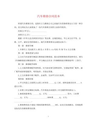 汽车维修合同范本