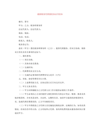 税务代理委托协议书范本
