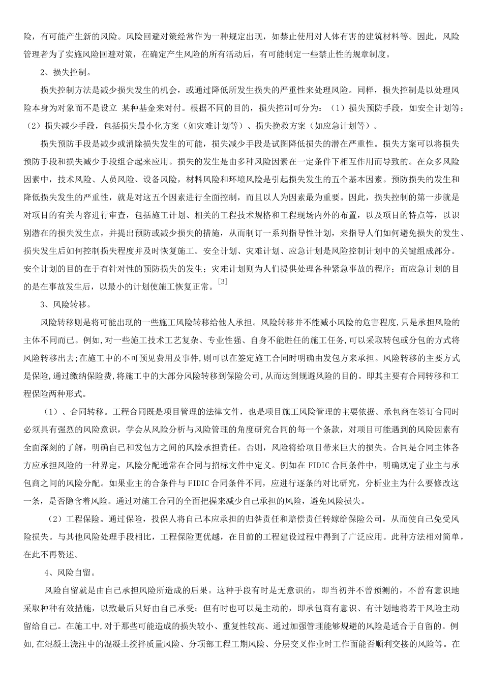 承包商建筑工程项目施工风险控制_第3页