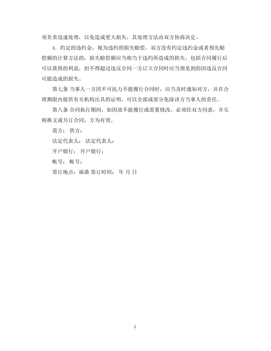五金材料采购合同范文_第2页