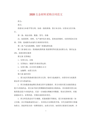 五金材料采购合同范文