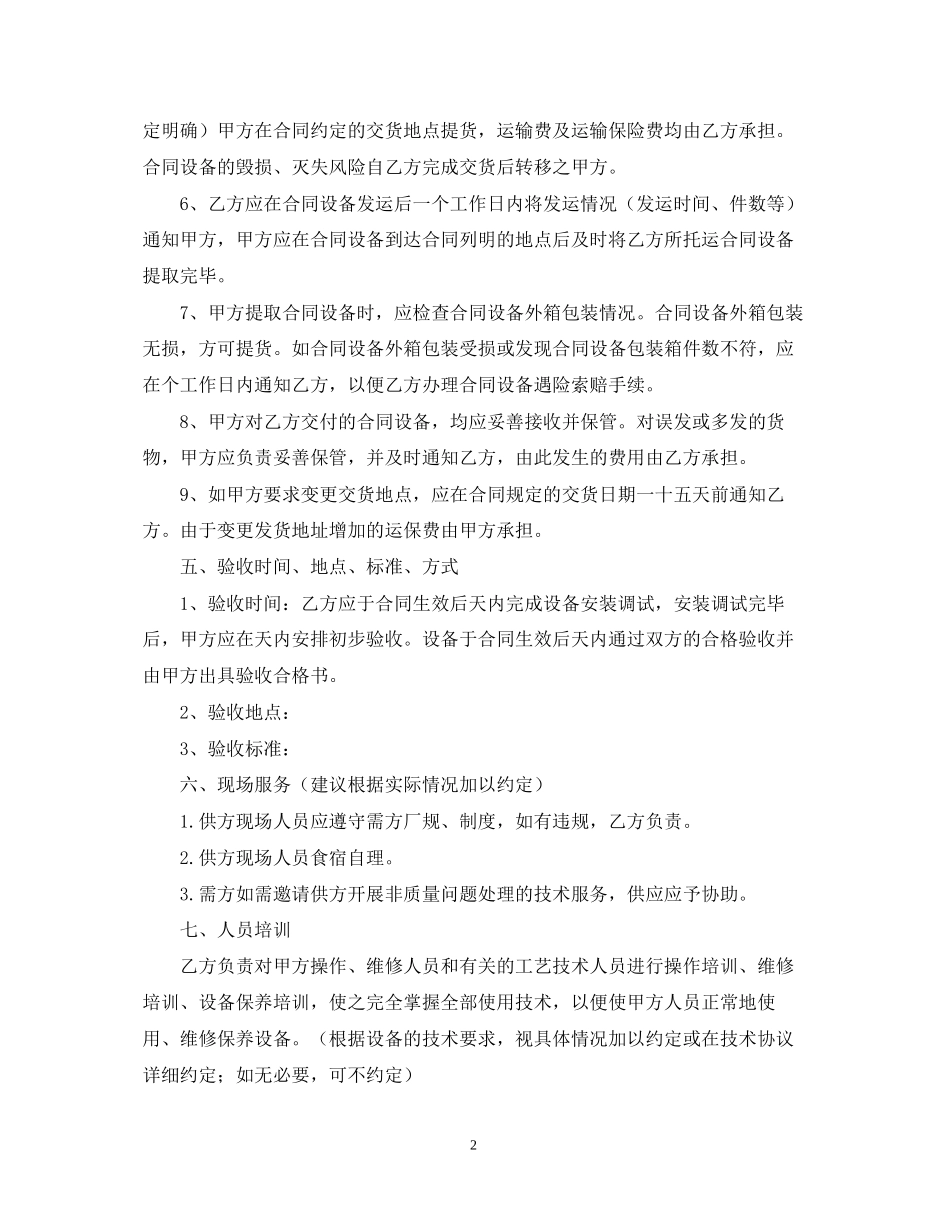 机械设备购销合同样本_第2页