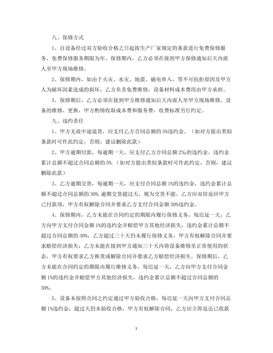 机械设备购销合同样本_第3页