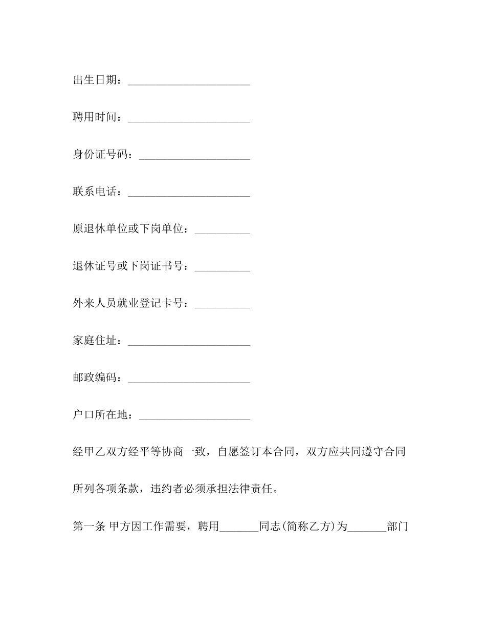 企业用工合同协议书范本3篇_第2页