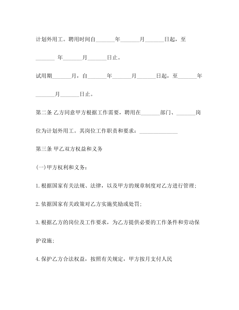 企业用工合同协议书范本3篇_第3页