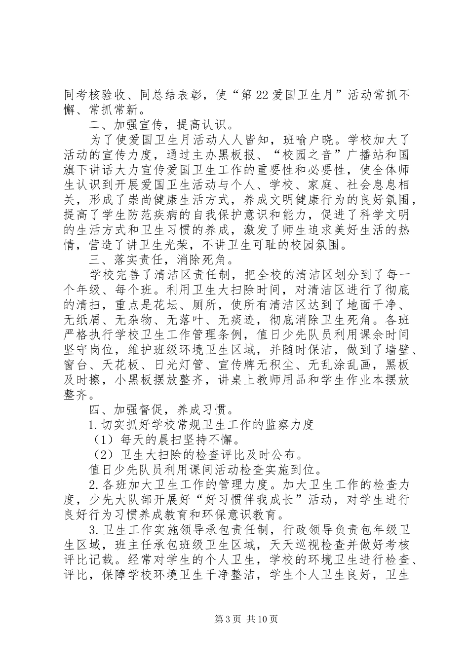 小学爱卫月活动总结_第3页