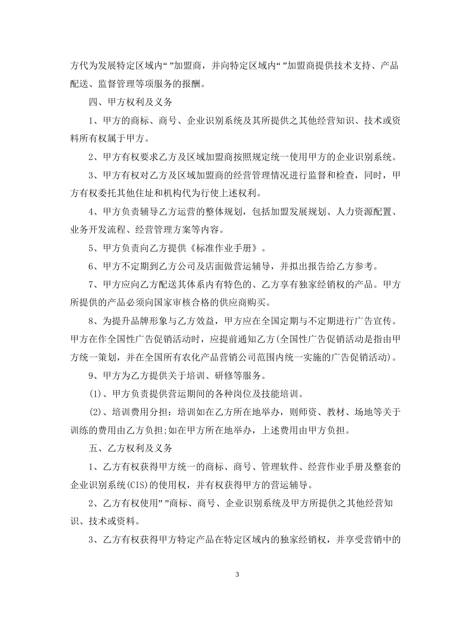 区域特许经营合同_第3页