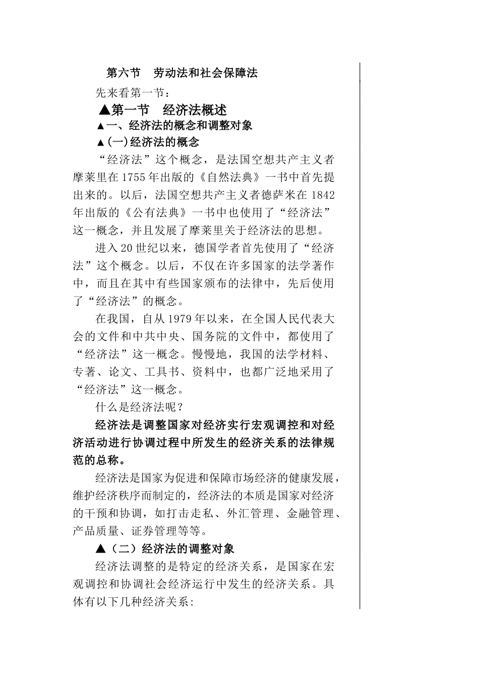 第七章经济法_第2页