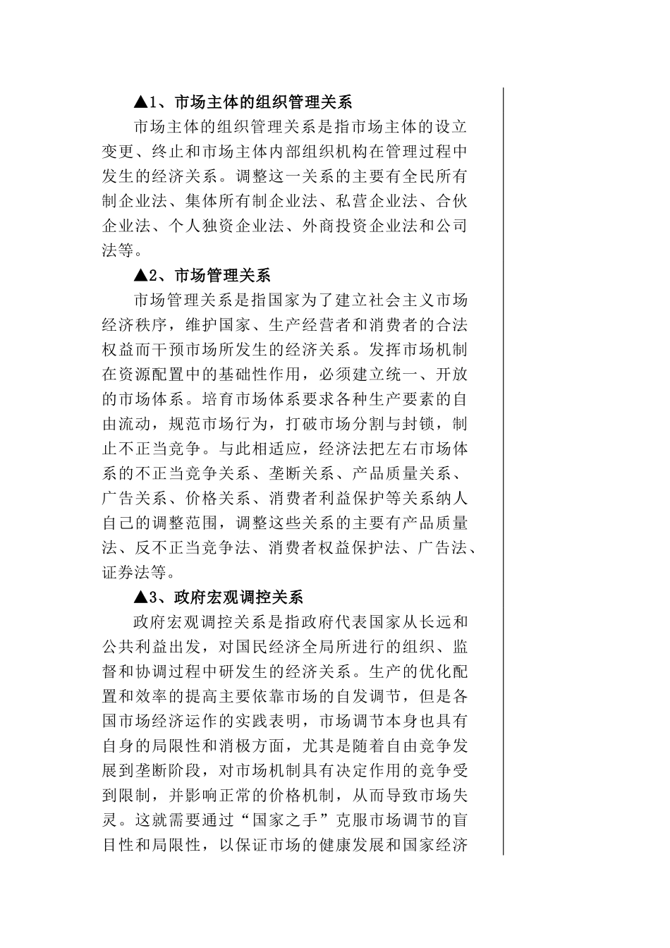 第七章经济法_第3页