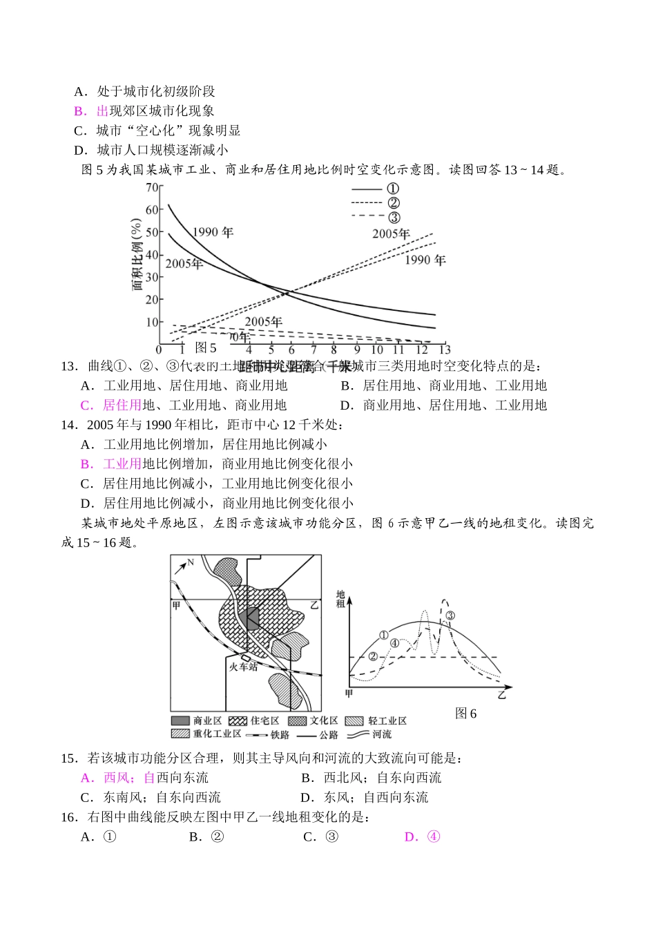 贵港市秋季地理期中教学质量监测试题_第3页