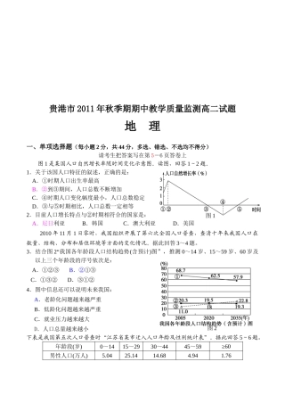 贵港市秋季地理期中教学质量监测试题