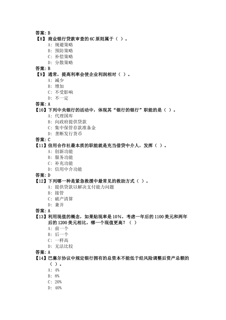 《货币银行学》综合练习__1(XXXX1202)_第2页
