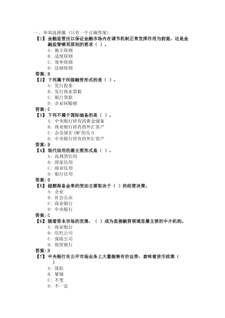 《货币银行学》综合练习__1(XXXX1202)
