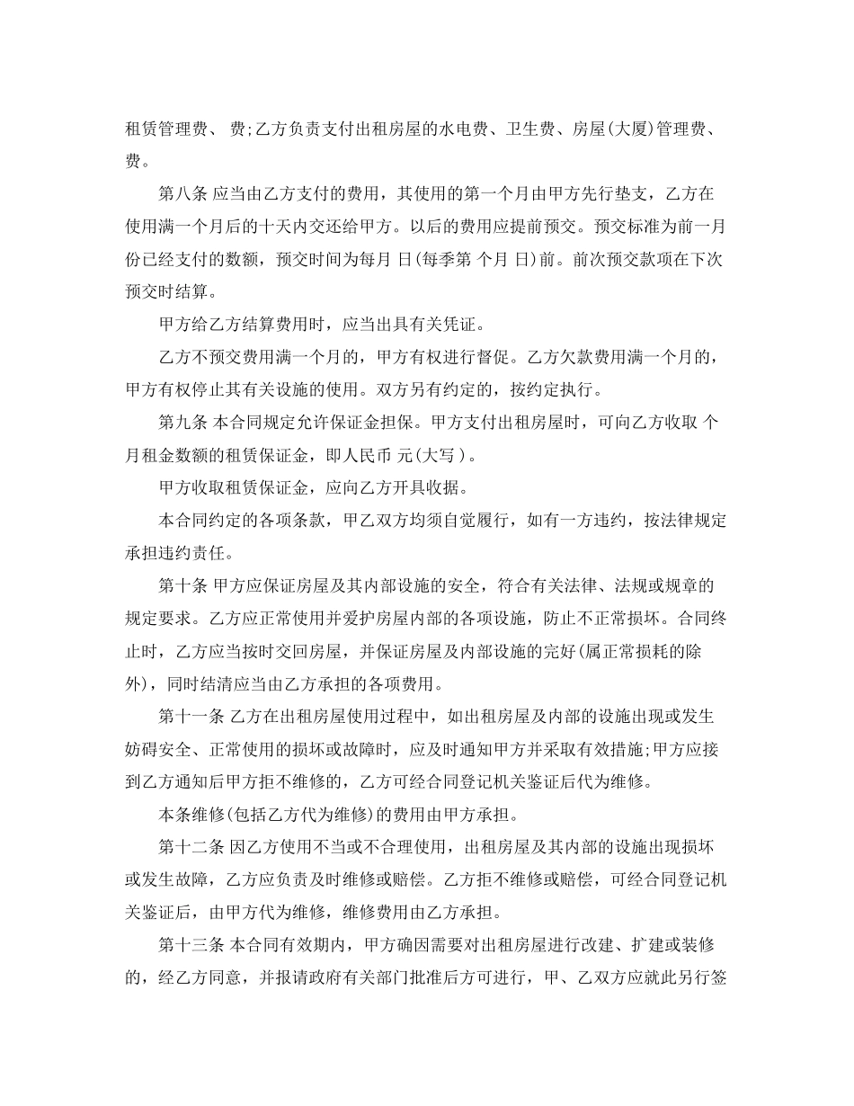 新版深圳市房屋租赁合同_第2页