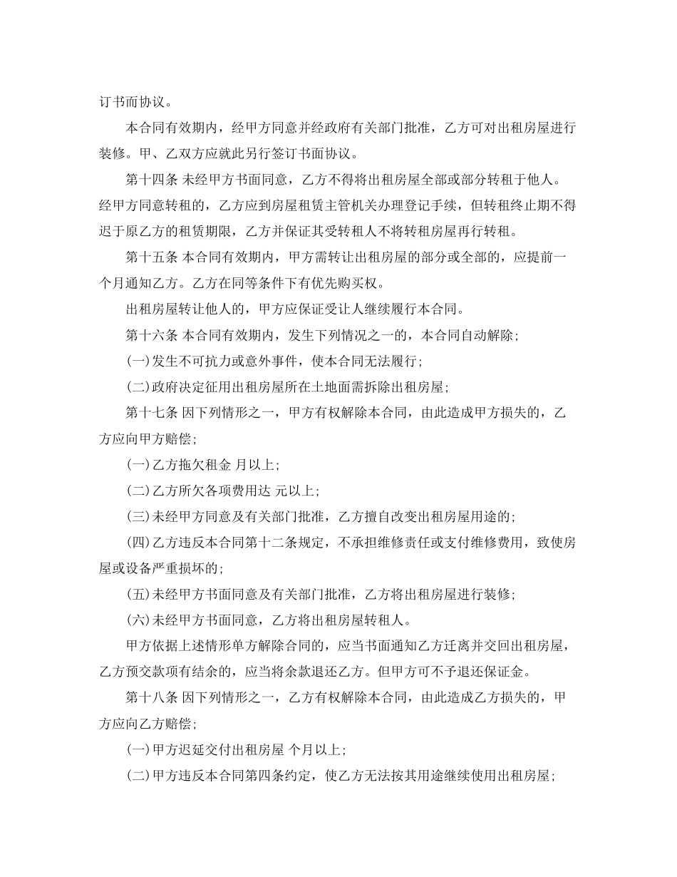 新版深圳市房屋租赁合同_第3页