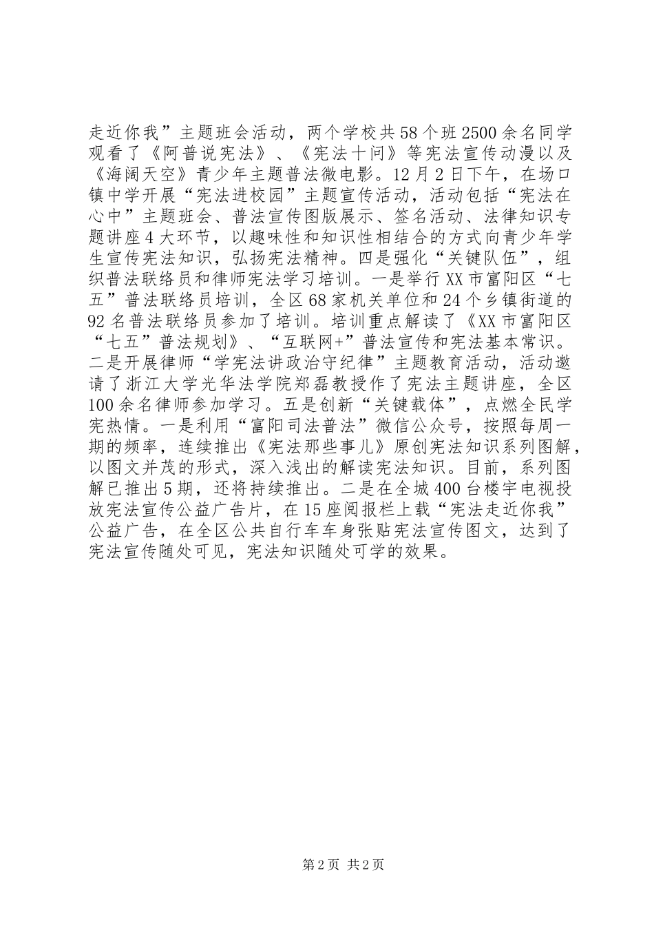 司法局XX年“12.4”国家宪法日系列宣传活动总结_第2页
