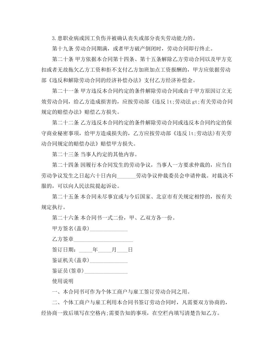 北京市个体工商户雇工劳动合同书范文_第3页
