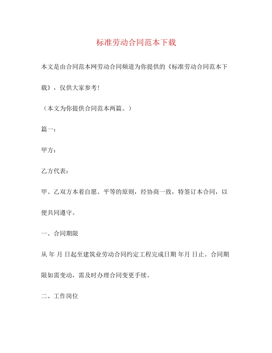 标准劳动合同范本下载2)_第1页
