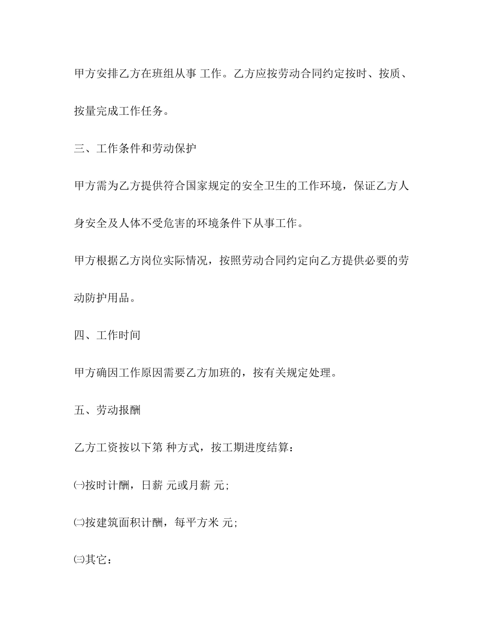 标准劳动合同范本下载2)_第2页