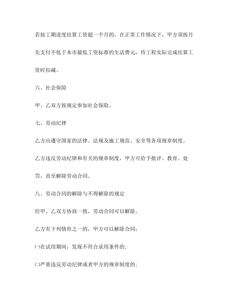 标准劳动合同范本下载2)_第3页