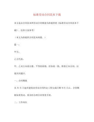 标准劳动合同范本下载2)