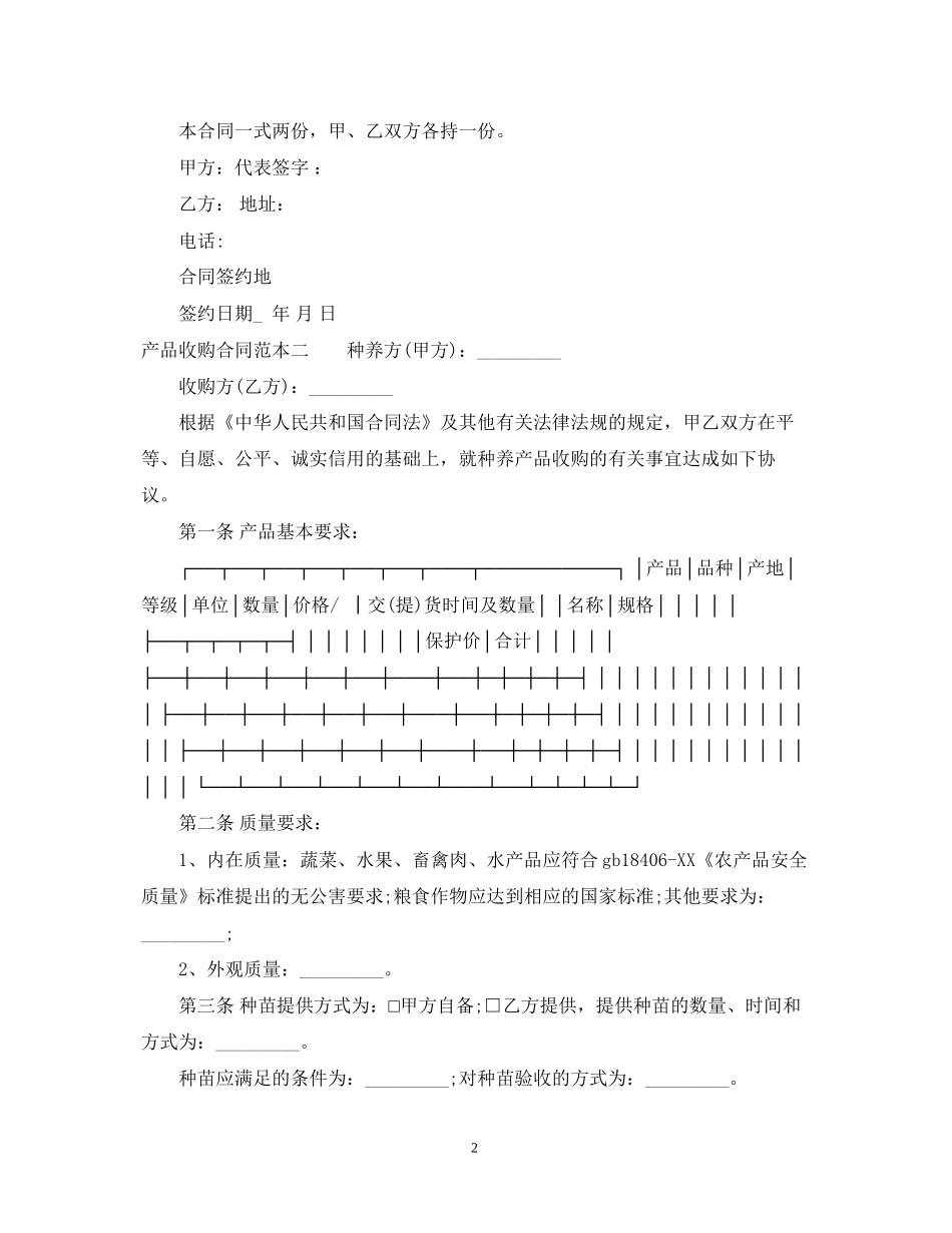 产品收购合同范本3篇_第2页