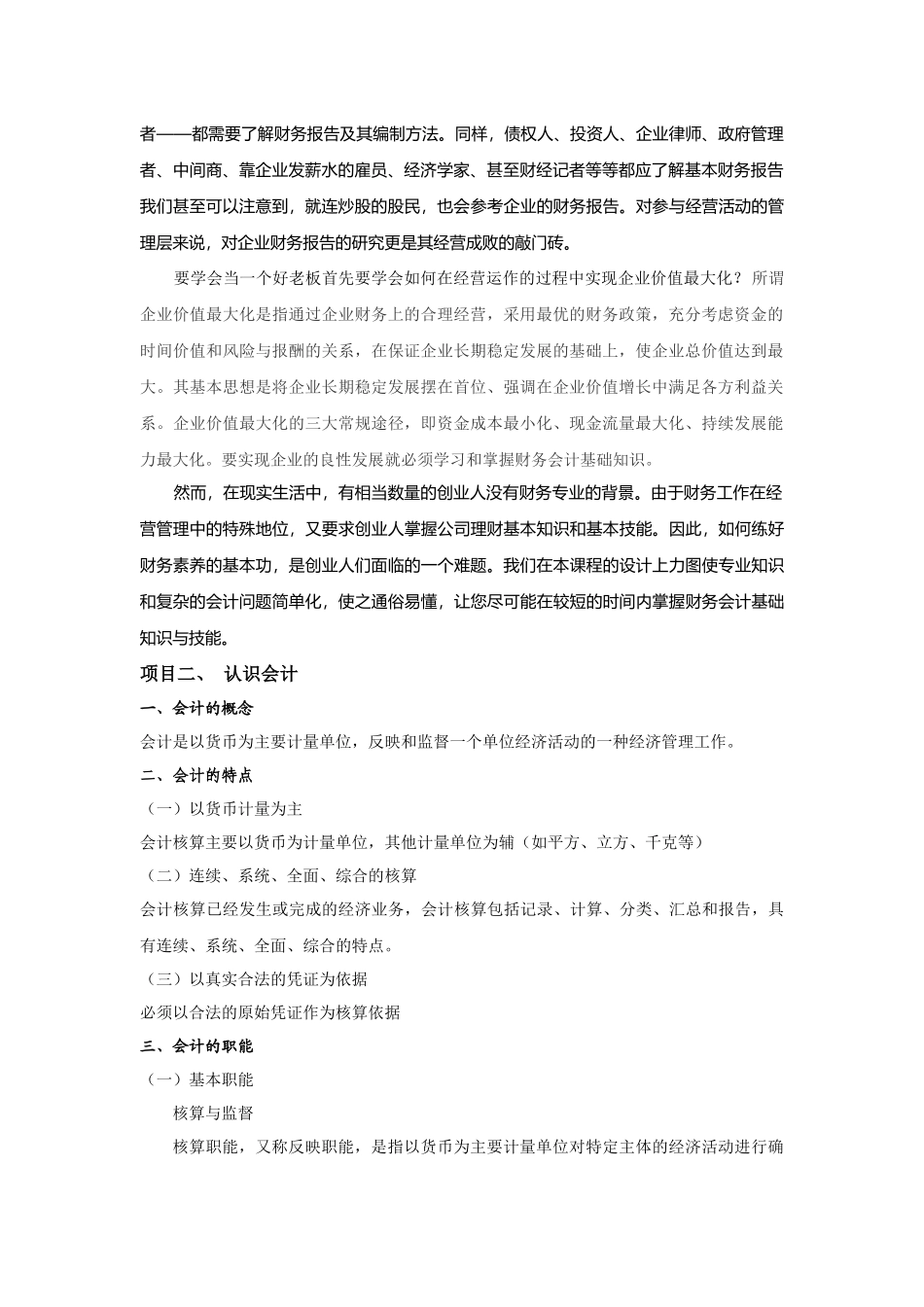 财务会计基础知识学习资料_第2页