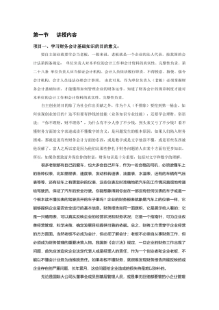 财务会计基础知识学习资料