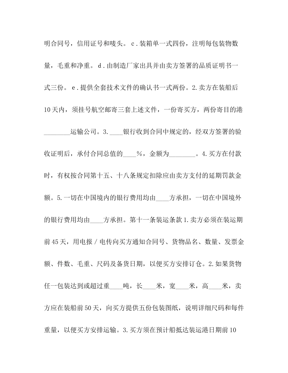 中外货物买卖合同ＦＯＢ条款)2_第3页