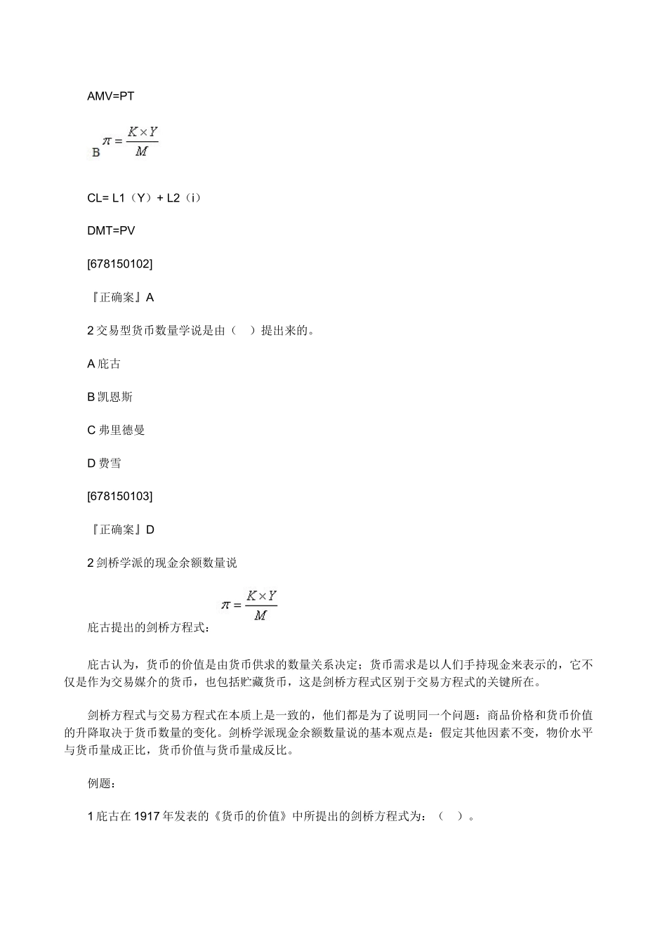 XXXX年中级经济师考试经济基础知识预习讲义(15)_第2页