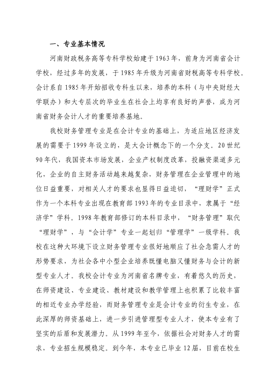 财务管理专业自评报告_第2页