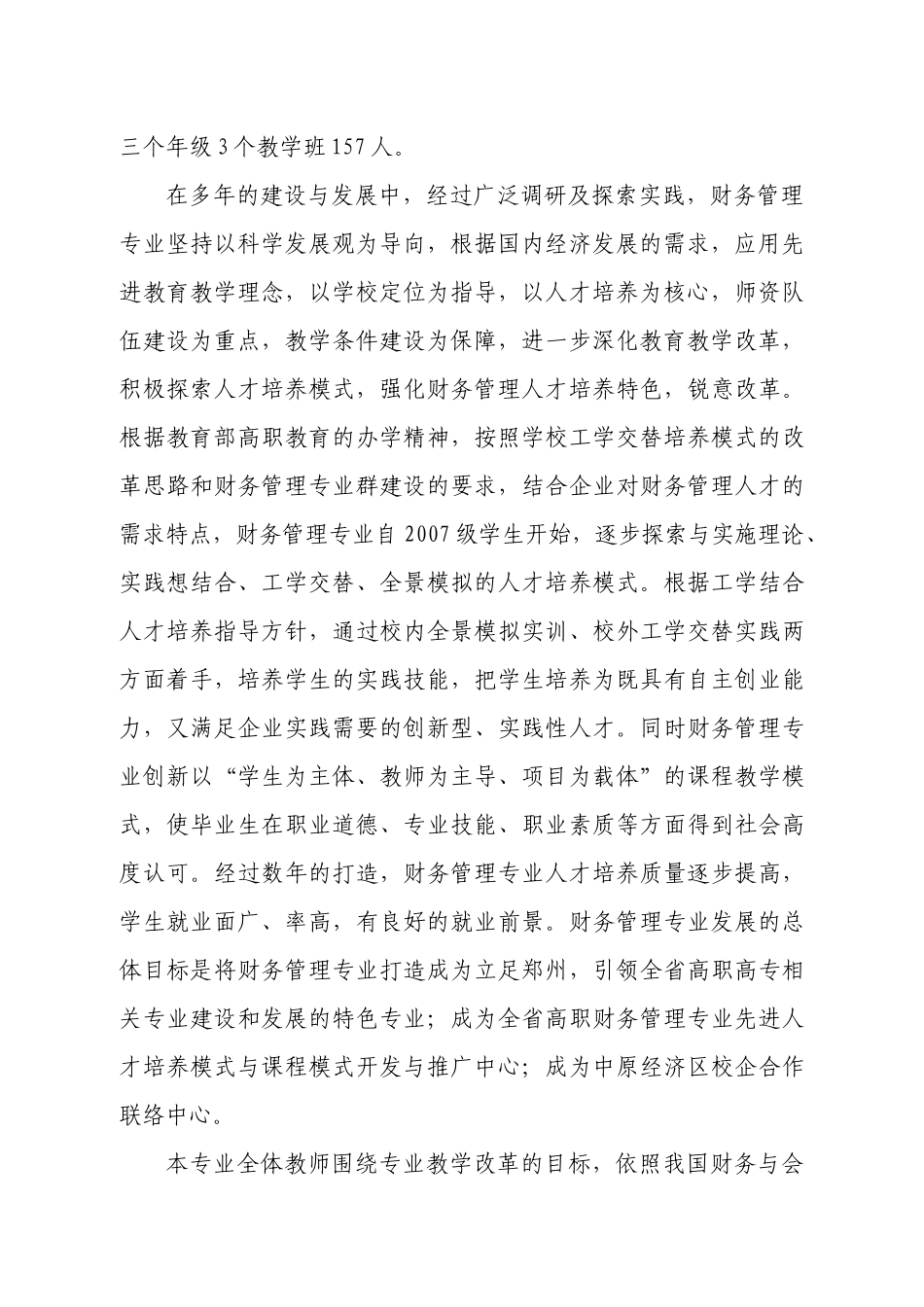 财务管理专业自评报告_第3页