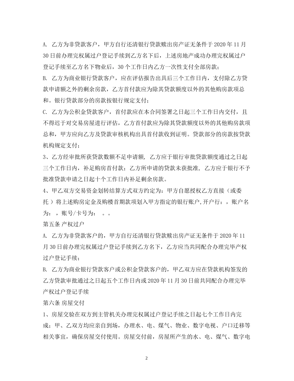 广州二手房买卖合同2)_第2页