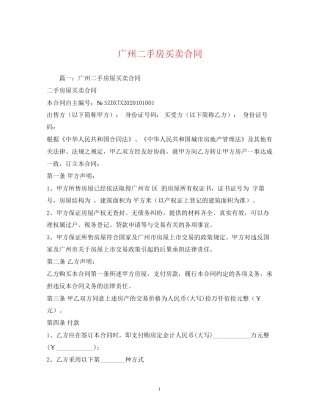 广州二手房买卖合同2)