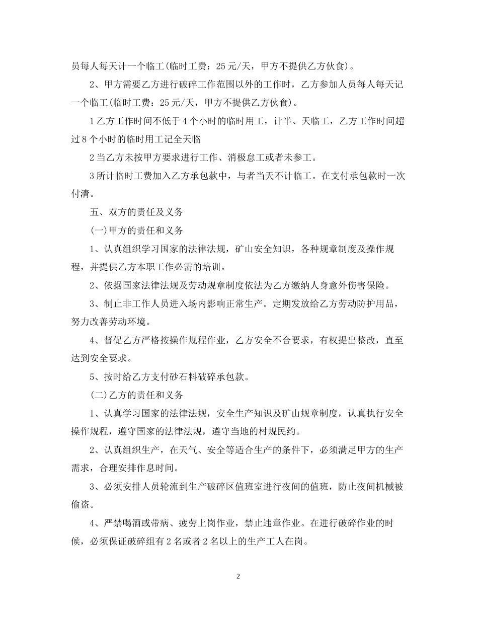 砂石料承包合同_第2页