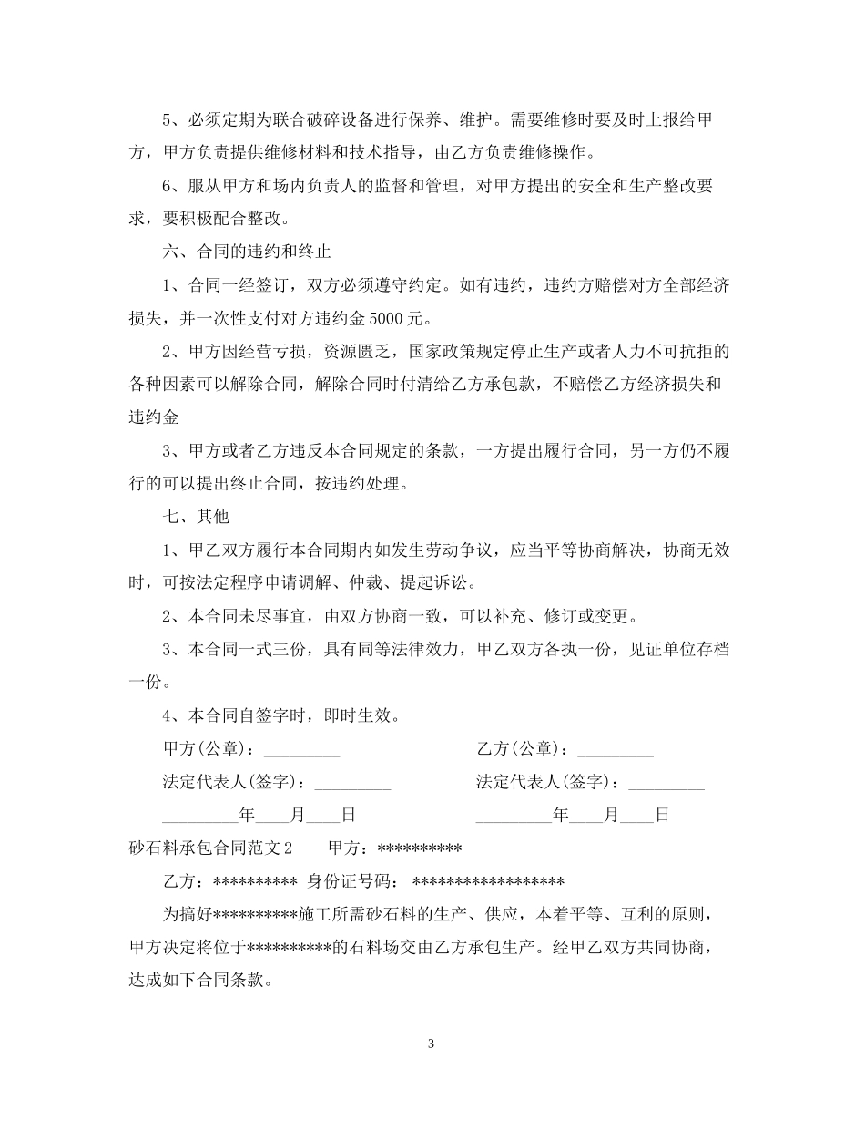 砂石料承包合同_第3页