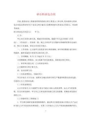 砂石料承包合同