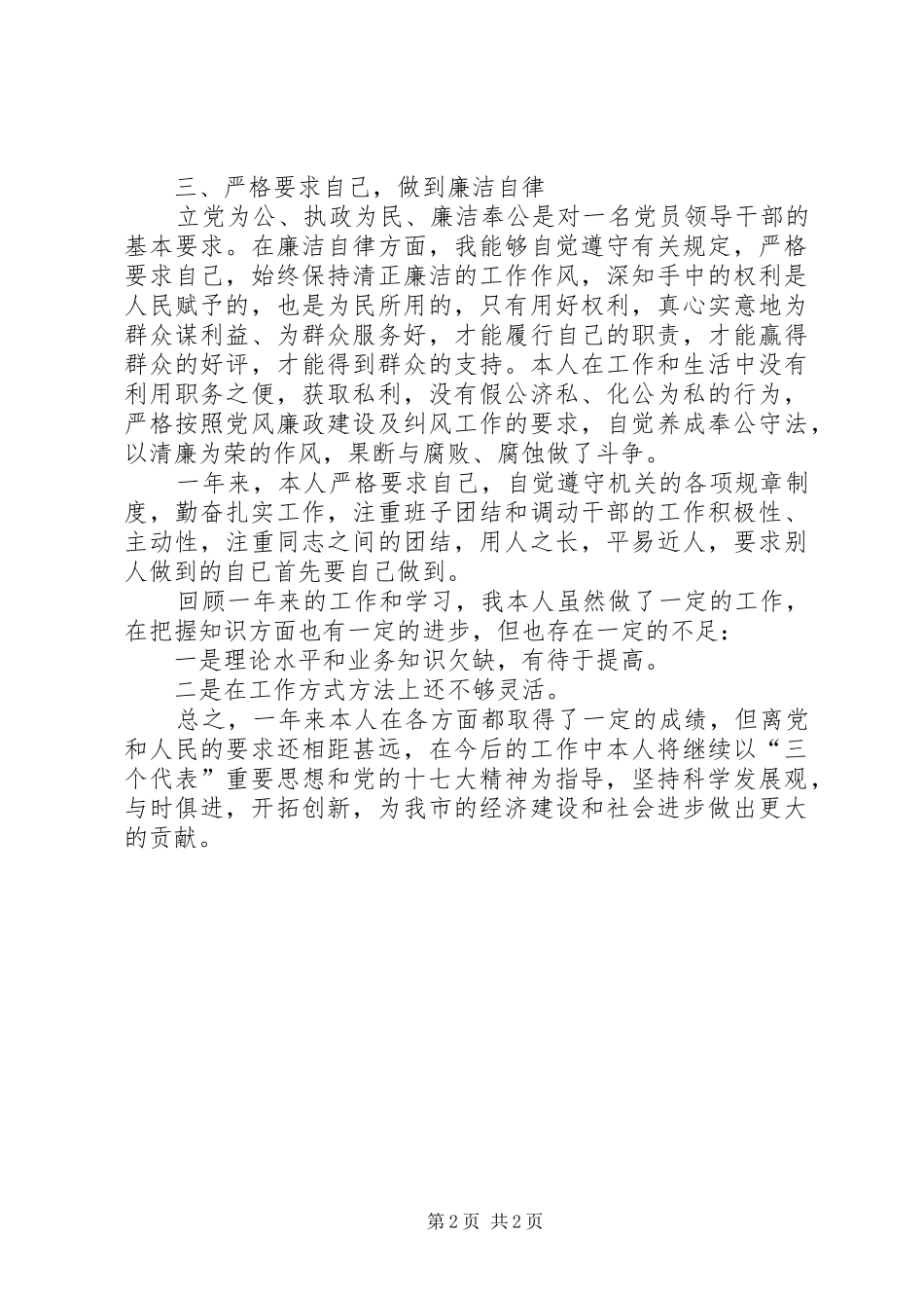 司法局副局长个人工作总结_第2页