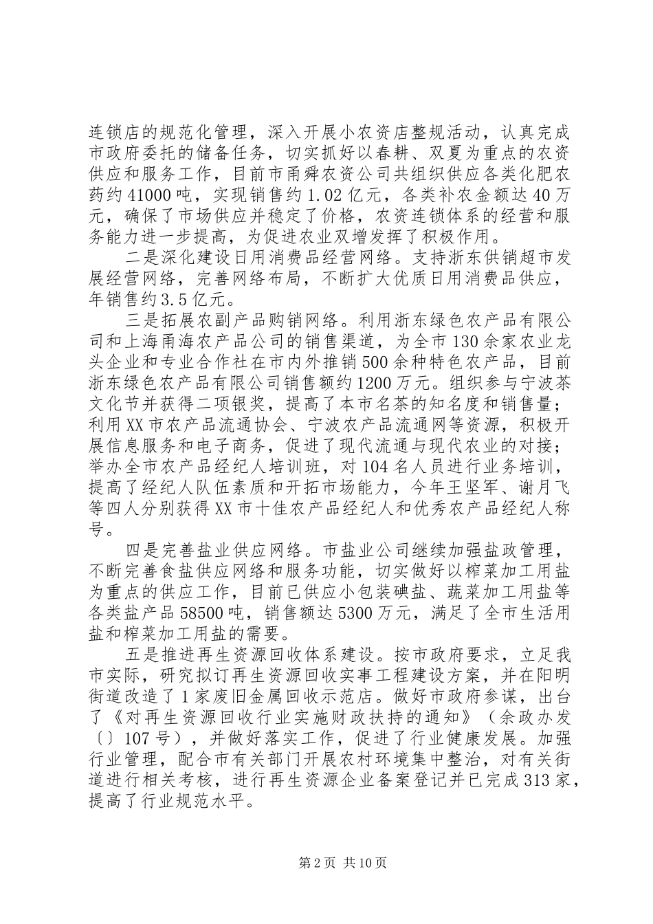 县供销联社全年总结和工作思路_第2页