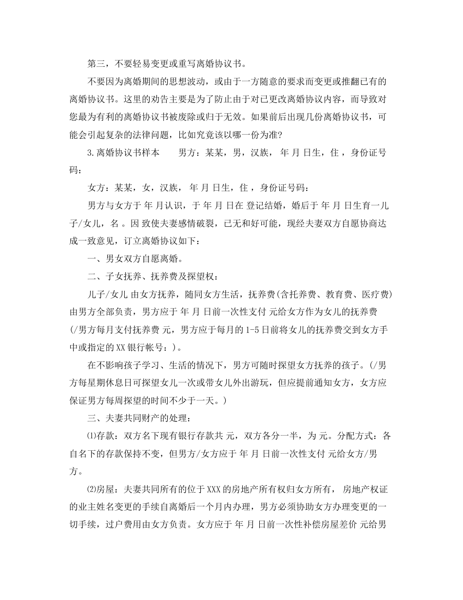 离婚协议书书写方式_第2页