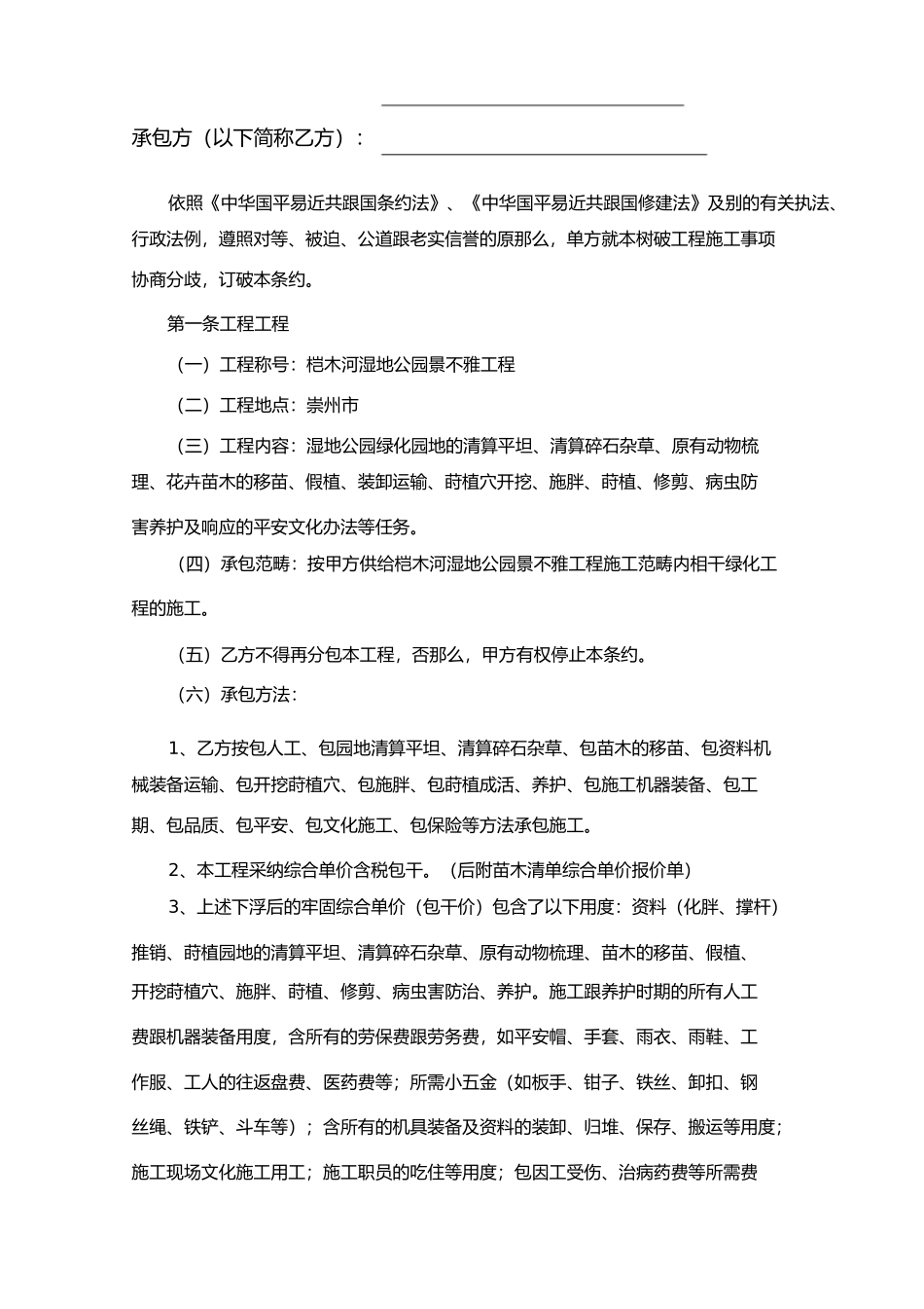 绿化工程施工合同 (2)_第3页