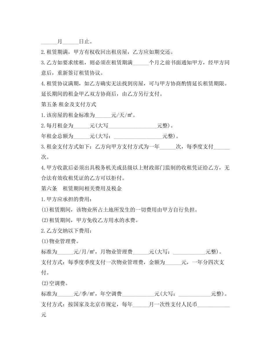 租房合同写字楼租房协议_第2页