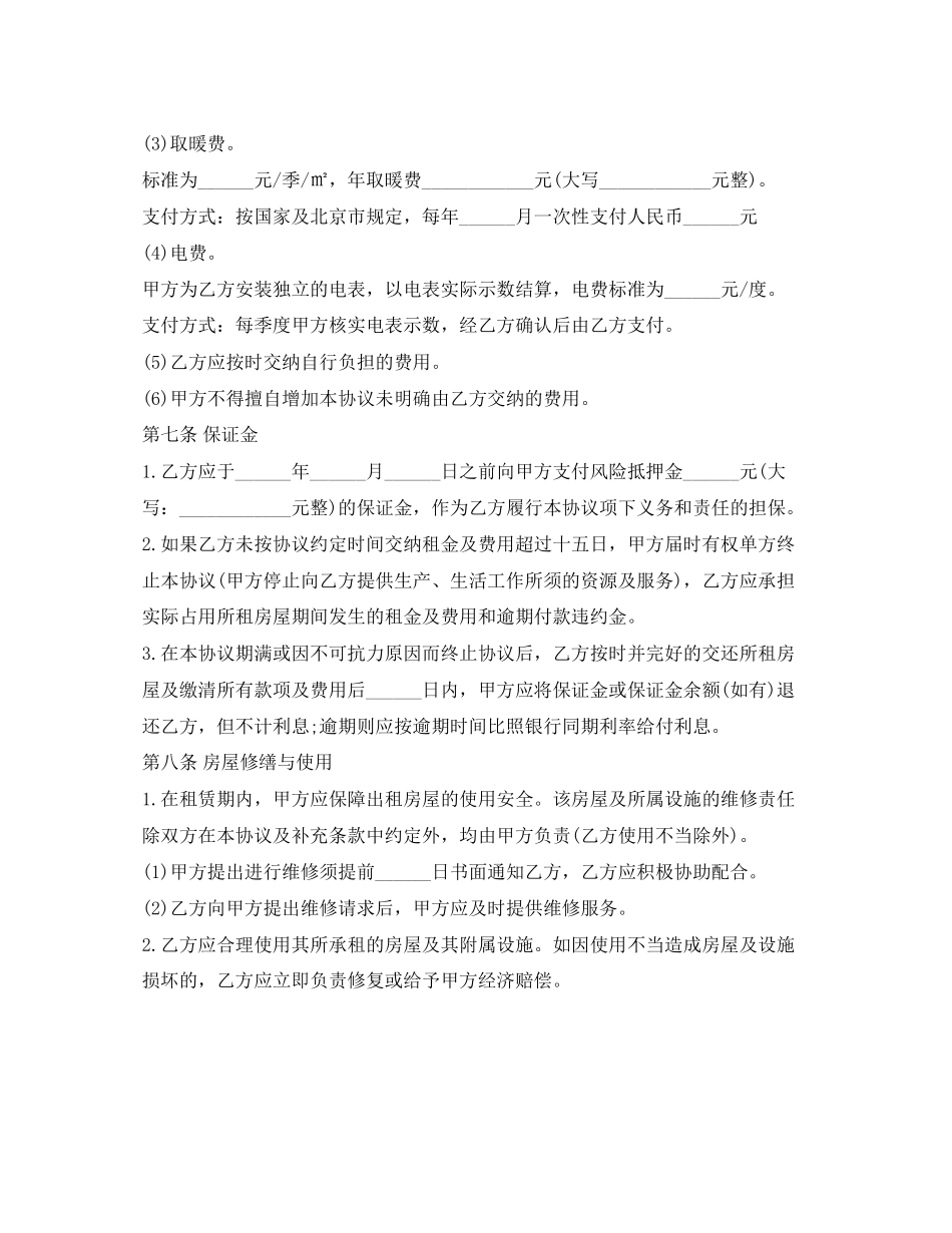 租房合同写字楼租房协议_第3页
