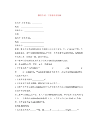 租房合同写字楼租房协议