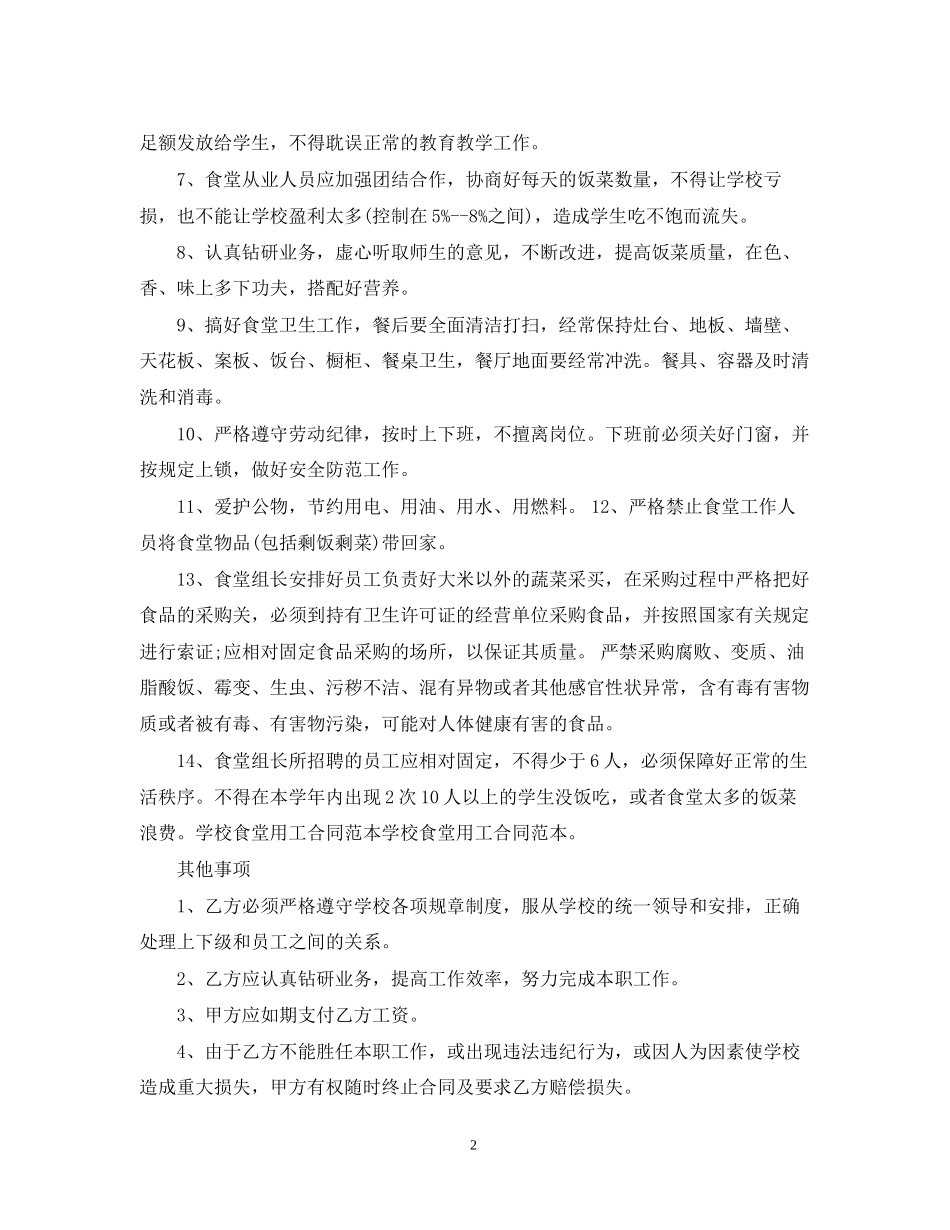 学校用工合同_第2页