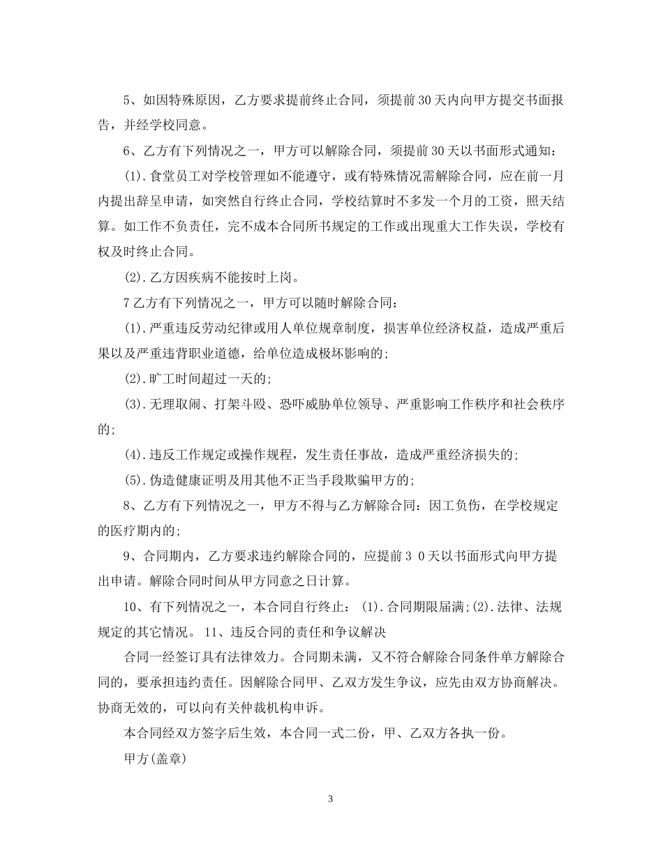 学校用工合同_第3页