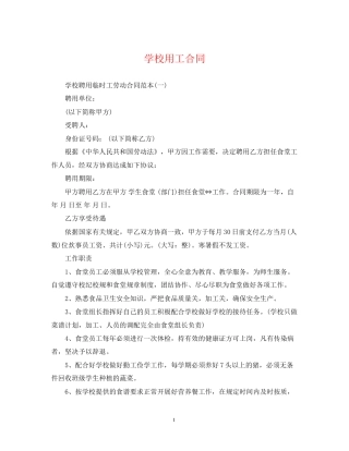 学校用工合同